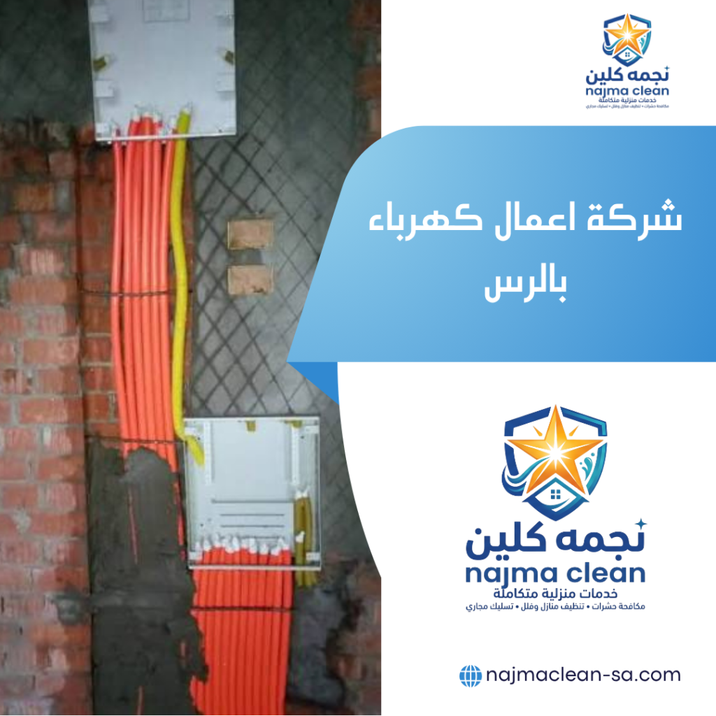 شركة اعمال كهرباء بالرس شركة اعمال كهرباء بالرس